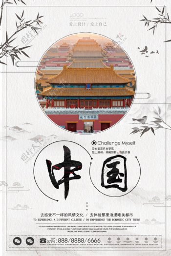 简洁水墨中国旅游海报设计
