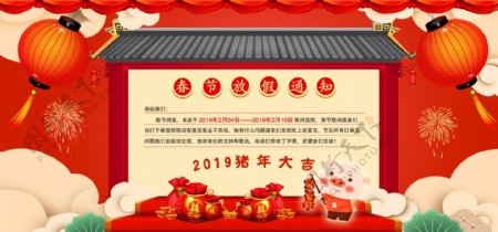 2019春节放假通知红色喜庆banner