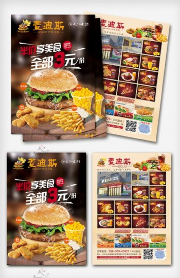 大气快餐店促销宣传单模板
