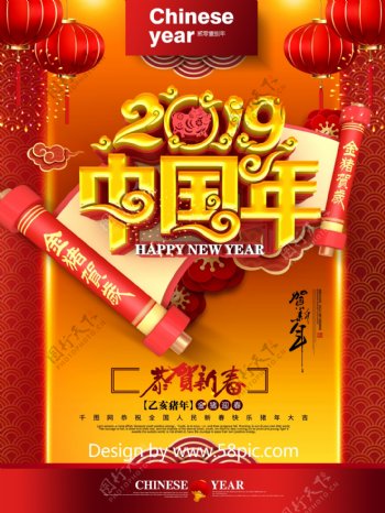 C4D创意卷轴中国风立体2019猪年海报