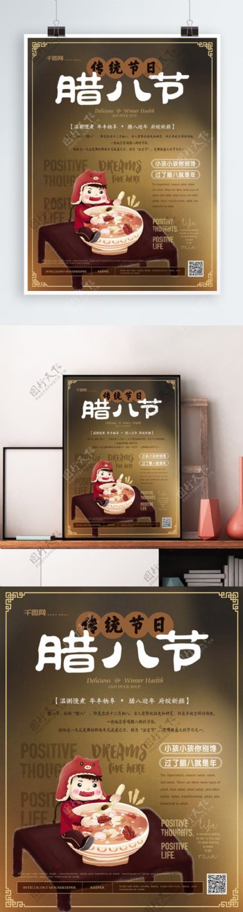 简约新中式腊八节传统节日海报