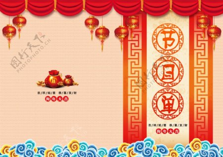 中国风背景春节联欢晚会节目单模板