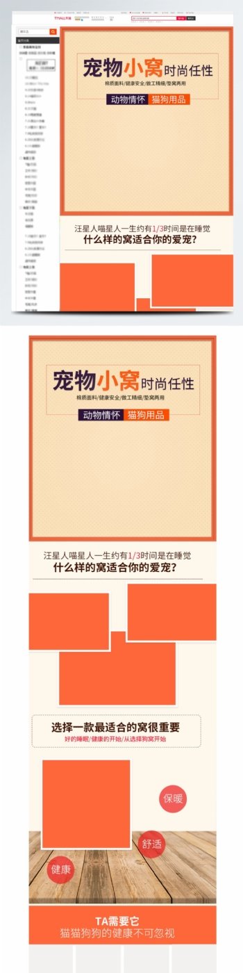 电商淘宝天猫宠物窝PC详情页促销推广模板