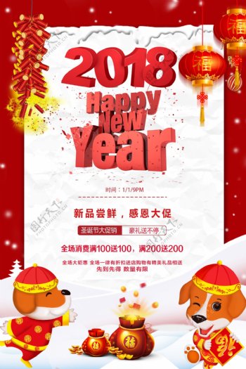 金狗贺岁2018新年快乐海报设计