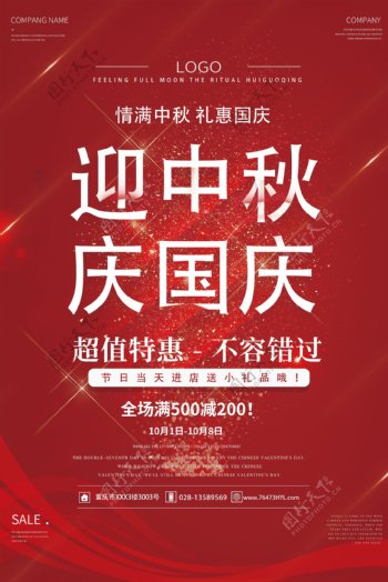 2017红色大气精致国庆海报