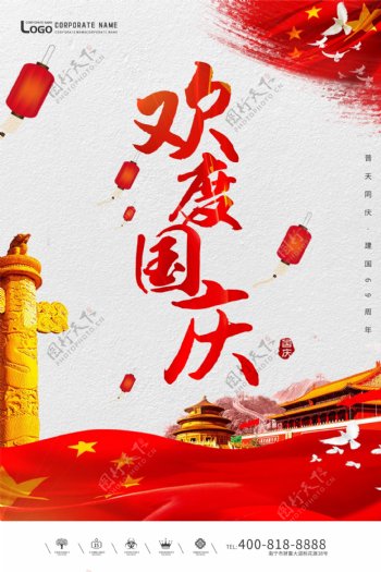 创意中国风欢度国旗户外海报