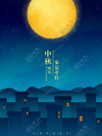 中秋佳节手绘插画海报