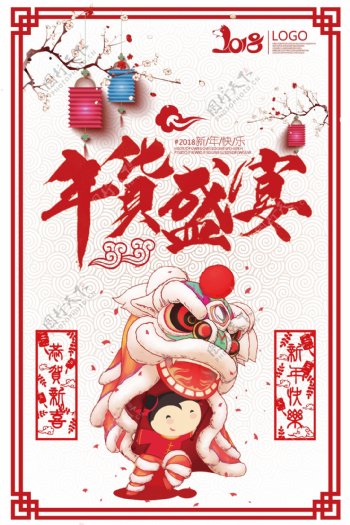 2018红色喜庆年货节海报