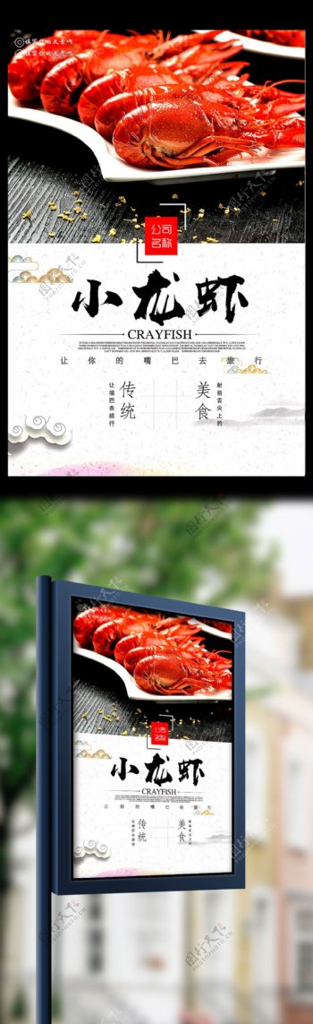 麻辣龙虾小龙虾海报设计