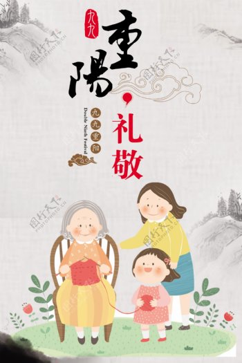 小清新重阳节海报