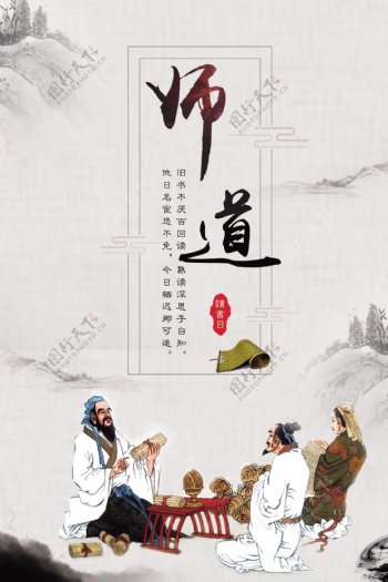 简洁大气中国风师恩师道教师节海报设计