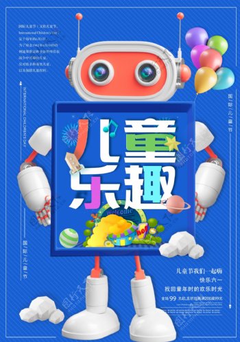 2018卡通机器人六一61儿童节
