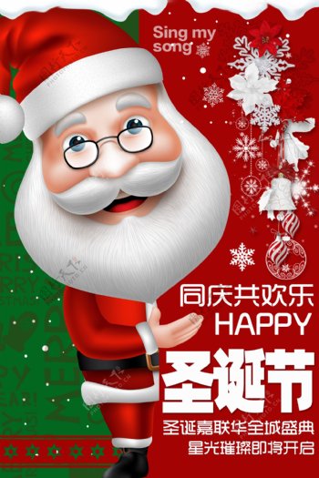 2017简约大气圣诞快乐圣诞节海报