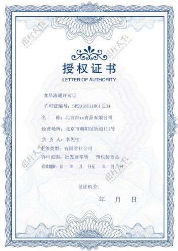 2018年庄重大气企业授权证书模版设计