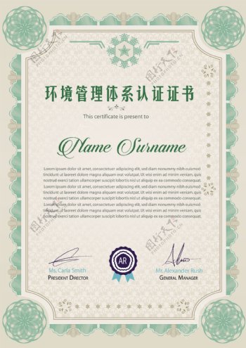 环境管理体系认证证书模板