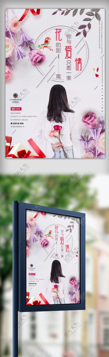 创意玫瑰情人节促销海报模板