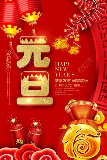 2018红色中国风元旦海报