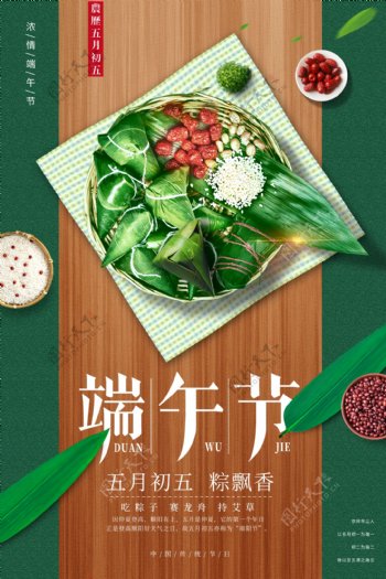端午佳节粽飘香中国风创意海报