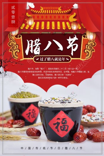 温馨中国传统文化二十四节气腊八节海报
