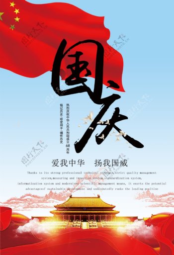 2017年红色十月国庆节日户外广告海报