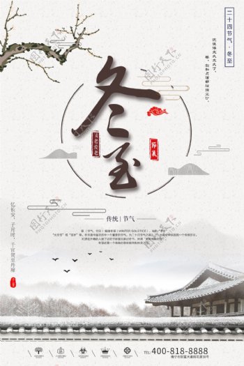 创意中国风冬至户外海报