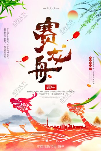 端午佳节赛龙舟中国风海报下载