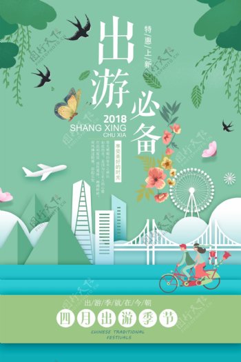 中国风踏青展板设计春季旅游