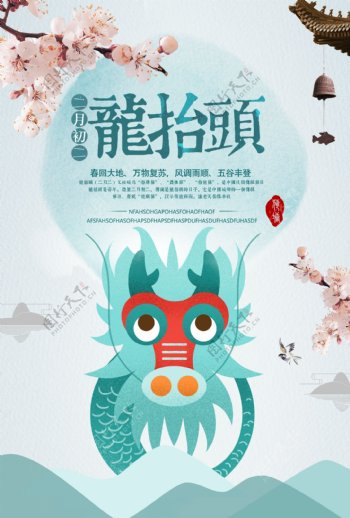 中国风文艺简约二月二龙抬头海报