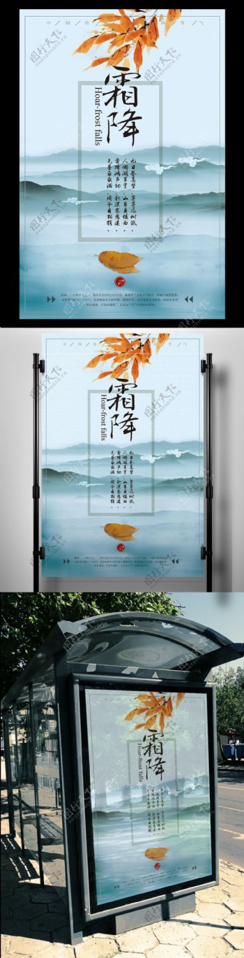清新中国风二十四节气之霜降海报