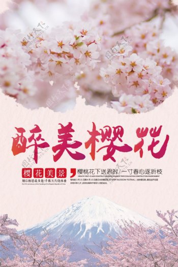2018粉色大气风格樱花海报设计