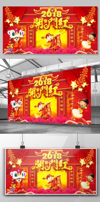 2018年新年开门红春节海报展板
