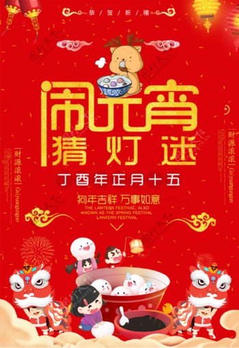 中国风元宵节海报设计
