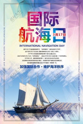 大气2018国际航海日宣传海报模板
