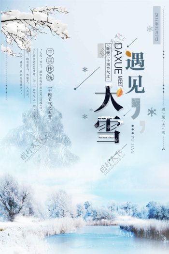 唯美清新中国二十四节气之大雪海报模板
