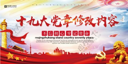 2017红色中国风党建双面十九大展板设计