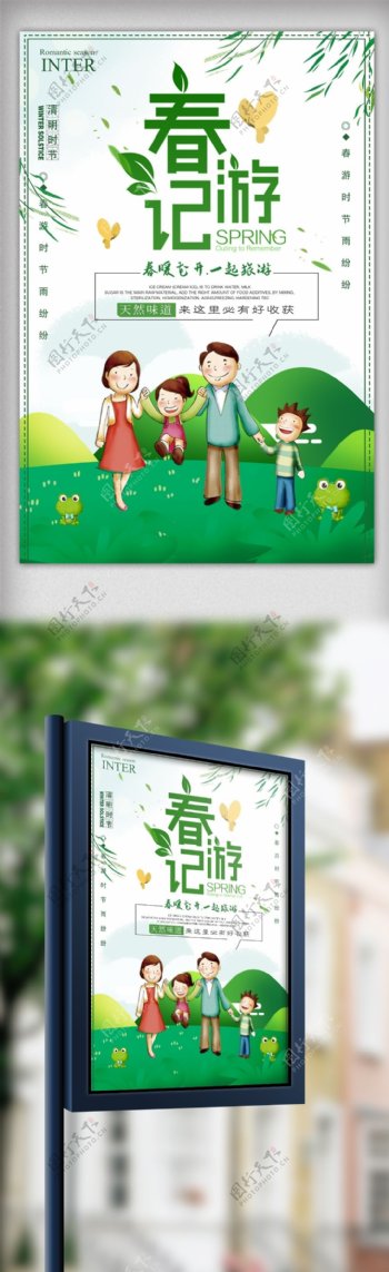 绿色小清新春天春游记海报矢量模板