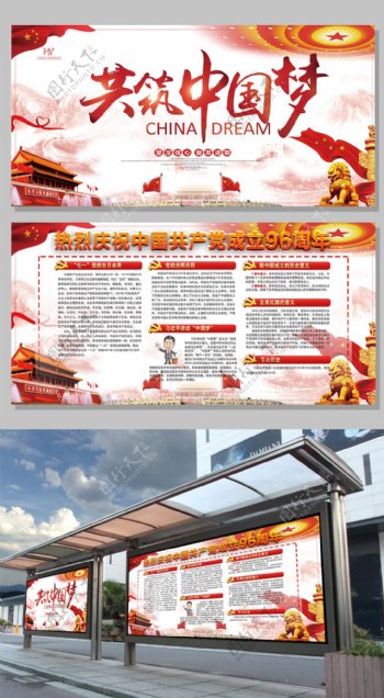 中国风筑中国梦党建宣传展板