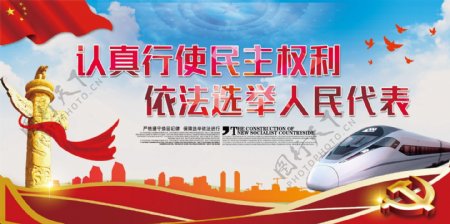 2017民主选举十九大党建宣传海报