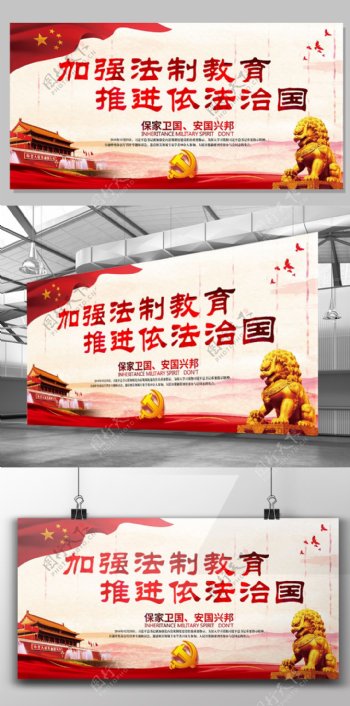 2017年红色中国风党建加强法制教育宣传展