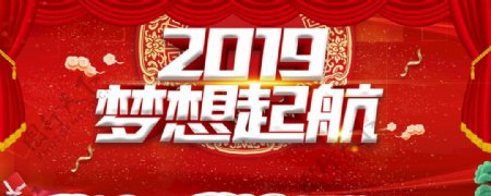 2019梦想起航