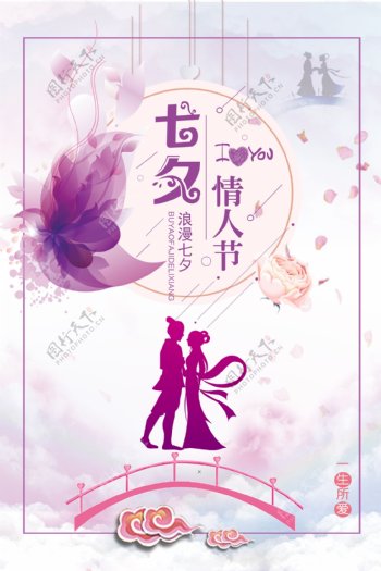 七夕情人节浪漫促销海报设计