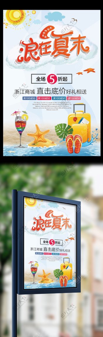 清新海洋系列夏季海报