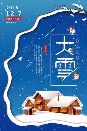 2018年传统节气大雪