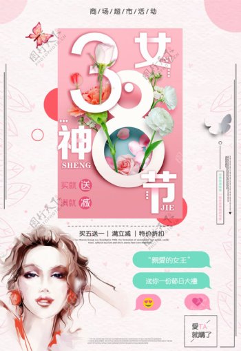 淡粉色清新浪漫3.8女神节海报