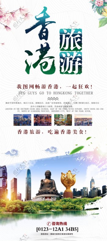 香港旅游活动宣传内容展架