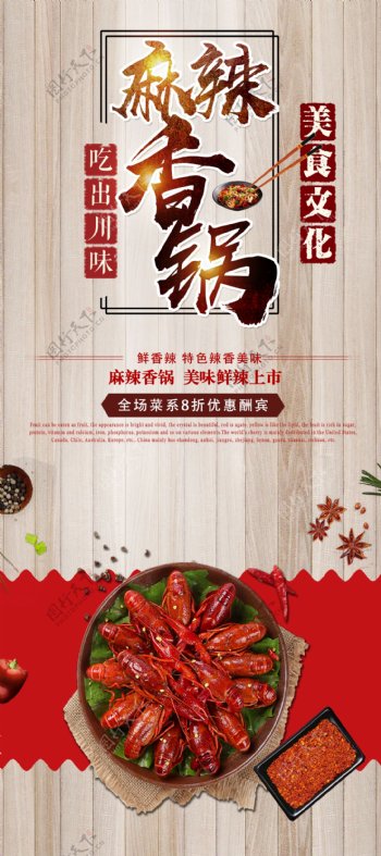 中国风麻辣香锅宣传促销展架素材图