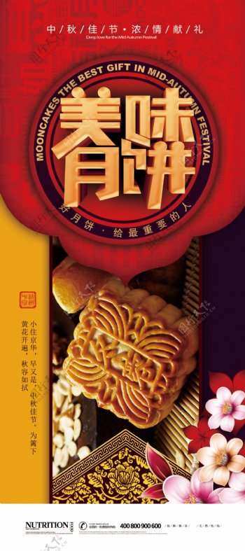 2018年红色中国风中秋节月饼展架