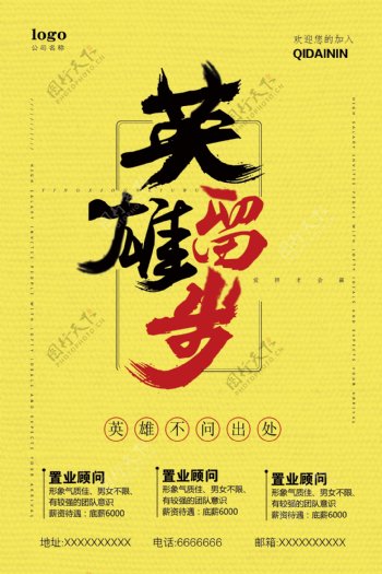 书法中国风英雄留步招聘海报