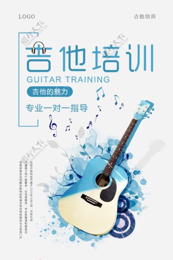简约吉他培训海报设计
