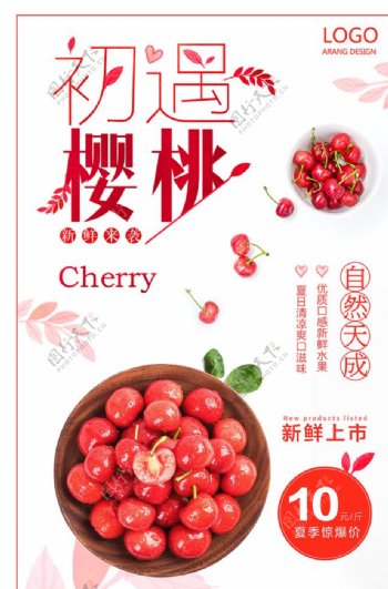 红色樱桃水果海报